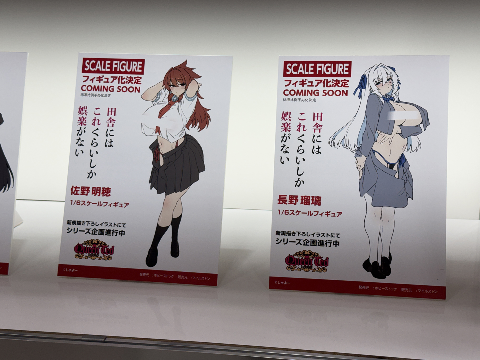 今後展開予定のフィギュア。アダルトコミック「田舎にはこれくらいしか娯楽がない」のキャラクター