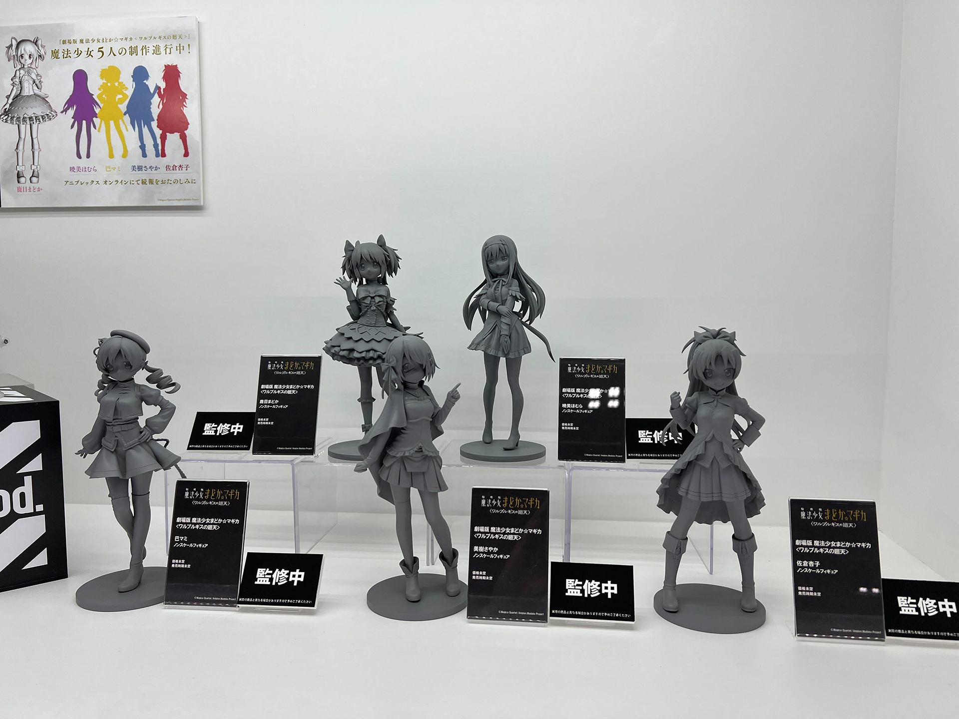 「劇場版 魔法少女まどか☆マギカ〈ワルプルギスの廻天〉」からは様々なキャラクターが立体化される