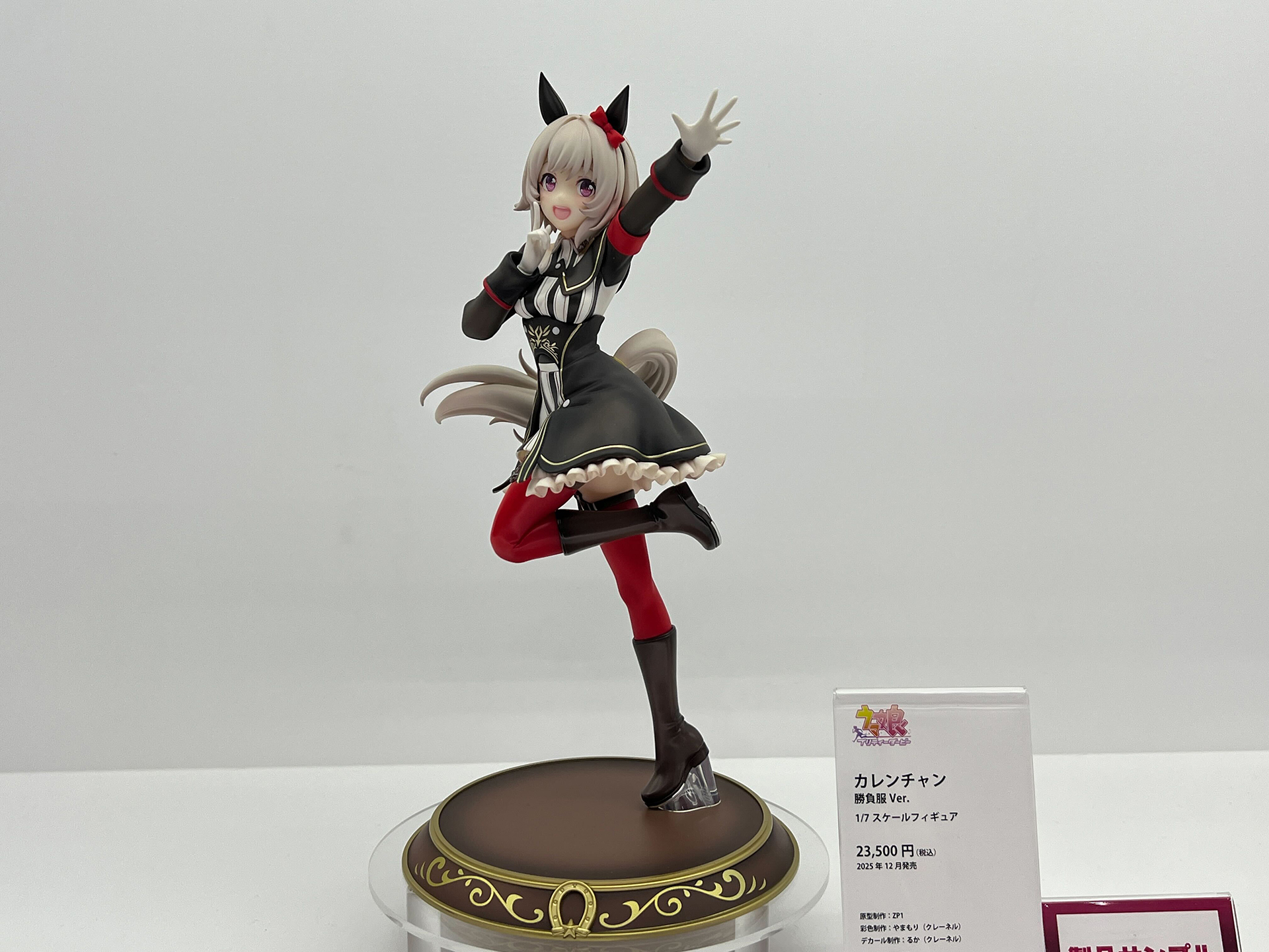 「ウマ娘 プリティーダービー」、カレンチャン 勝負服Ver.。発売中、価格は23,500円