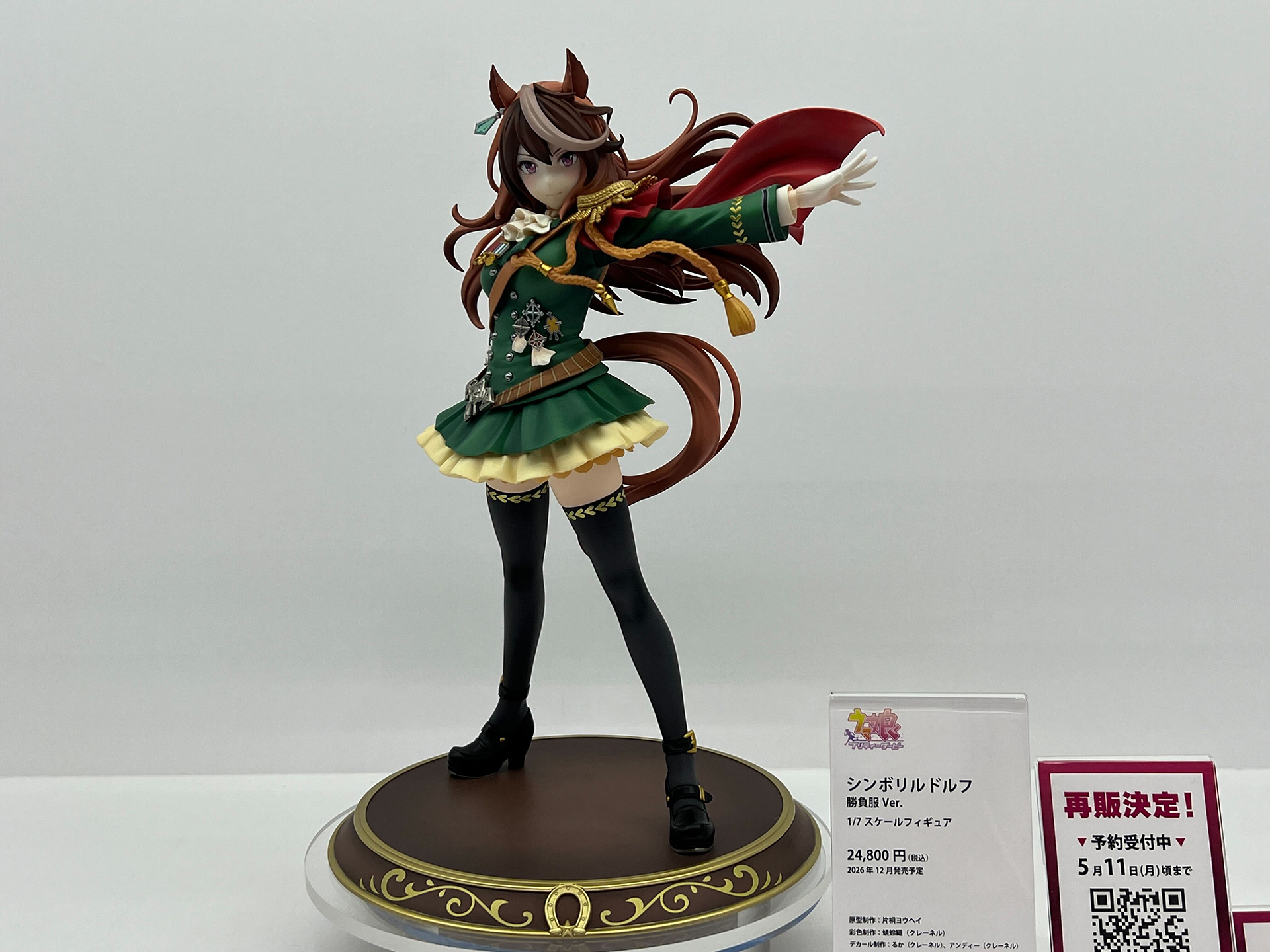 「ウマ娘 プリティーダービー」、シンボリルドルフ 勝負服Ver.。12月発売予定。価格は24,800円
