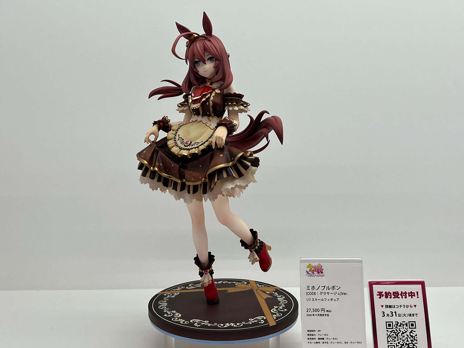 「ウマ娘 プリティーダービー」、ミホノブルボン [CODE：グランサージュ]Ver.。9月発売予定、価格は27,500円