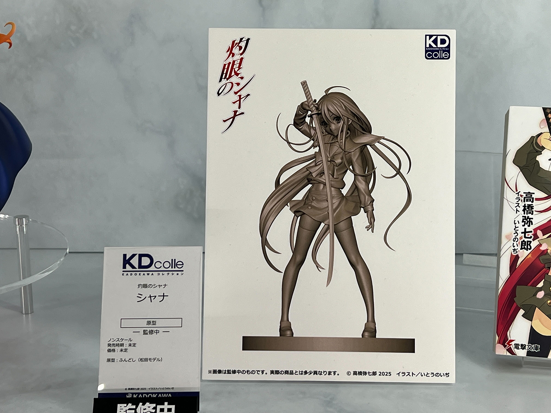 「灼眼のシャナ」シャナ
