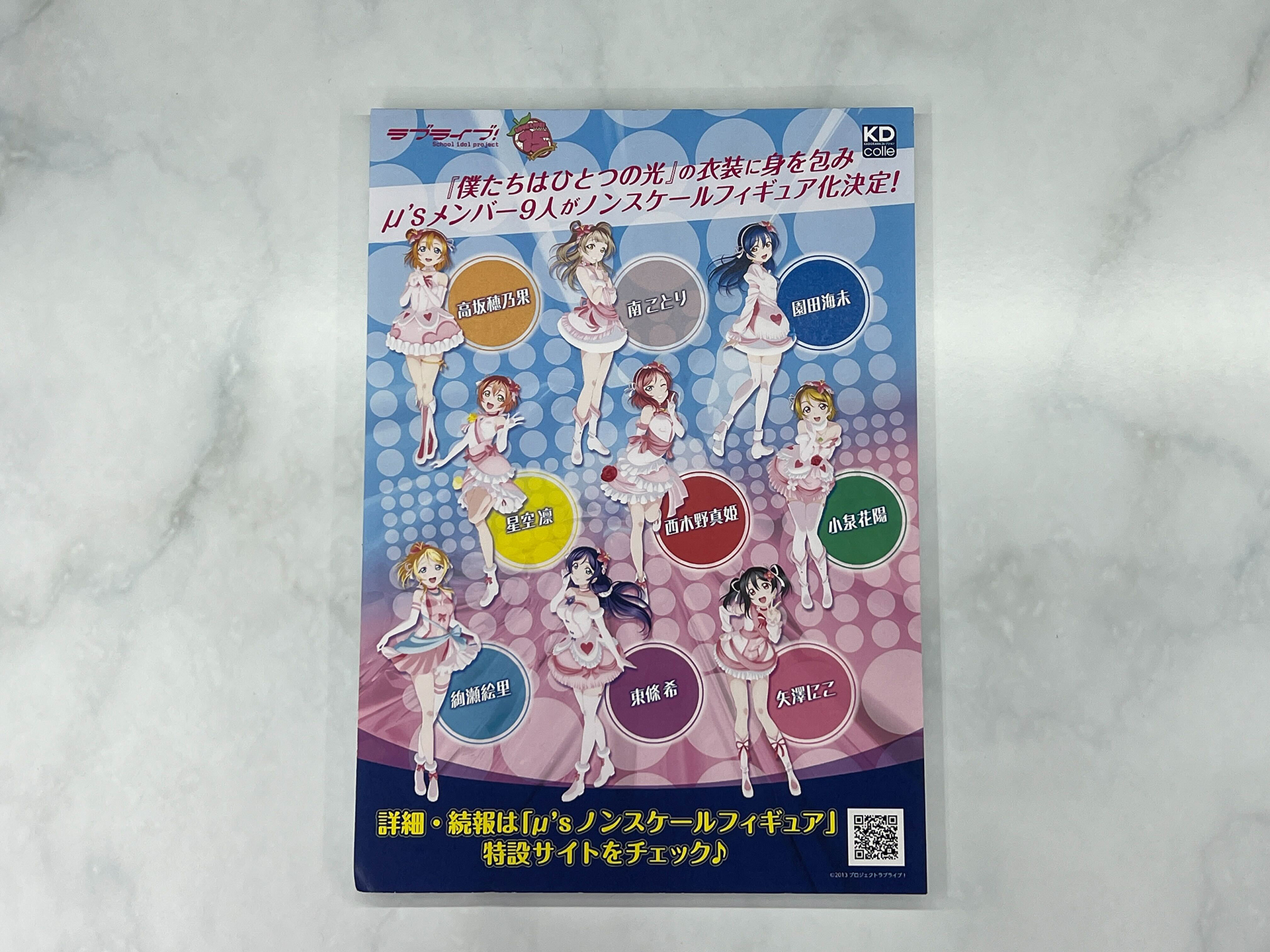 「ラブライブ！」のキャラクターをフィギュア化予定