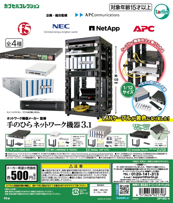 「手のひらネットワーク機器3.1」