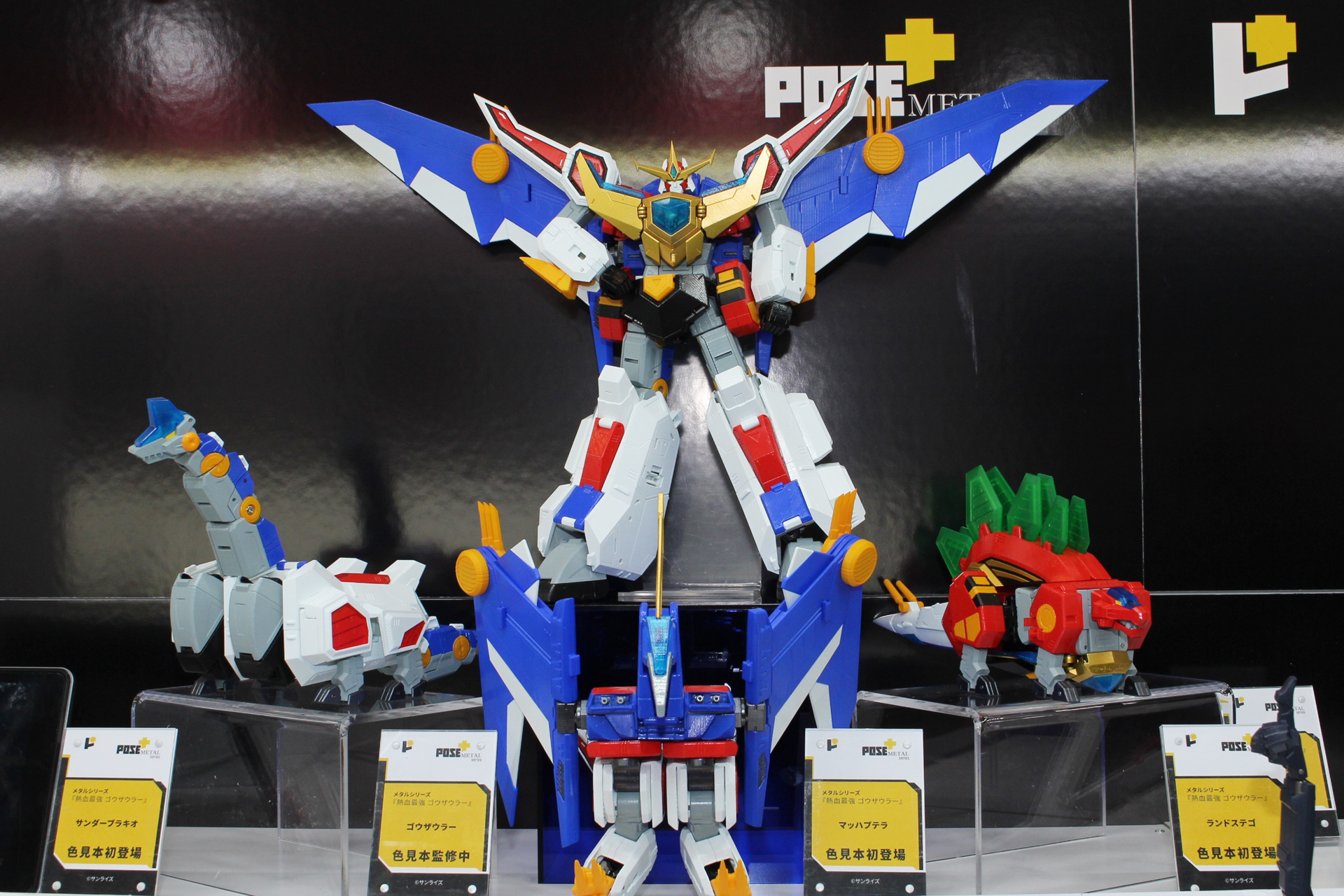 「POSE＋METAL ゴウザウラー」