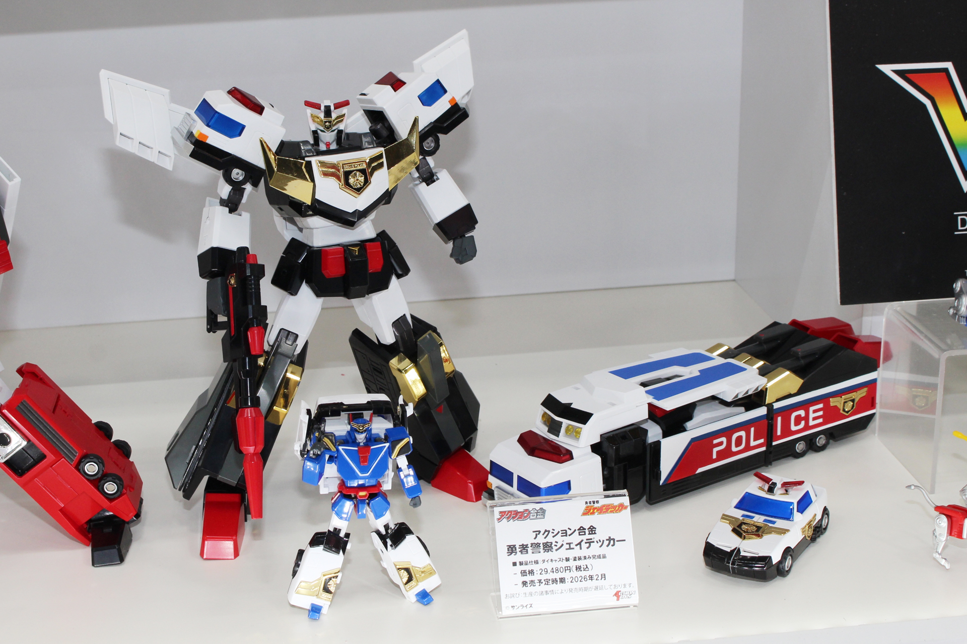 「アクション合金 ジェイデッカー」