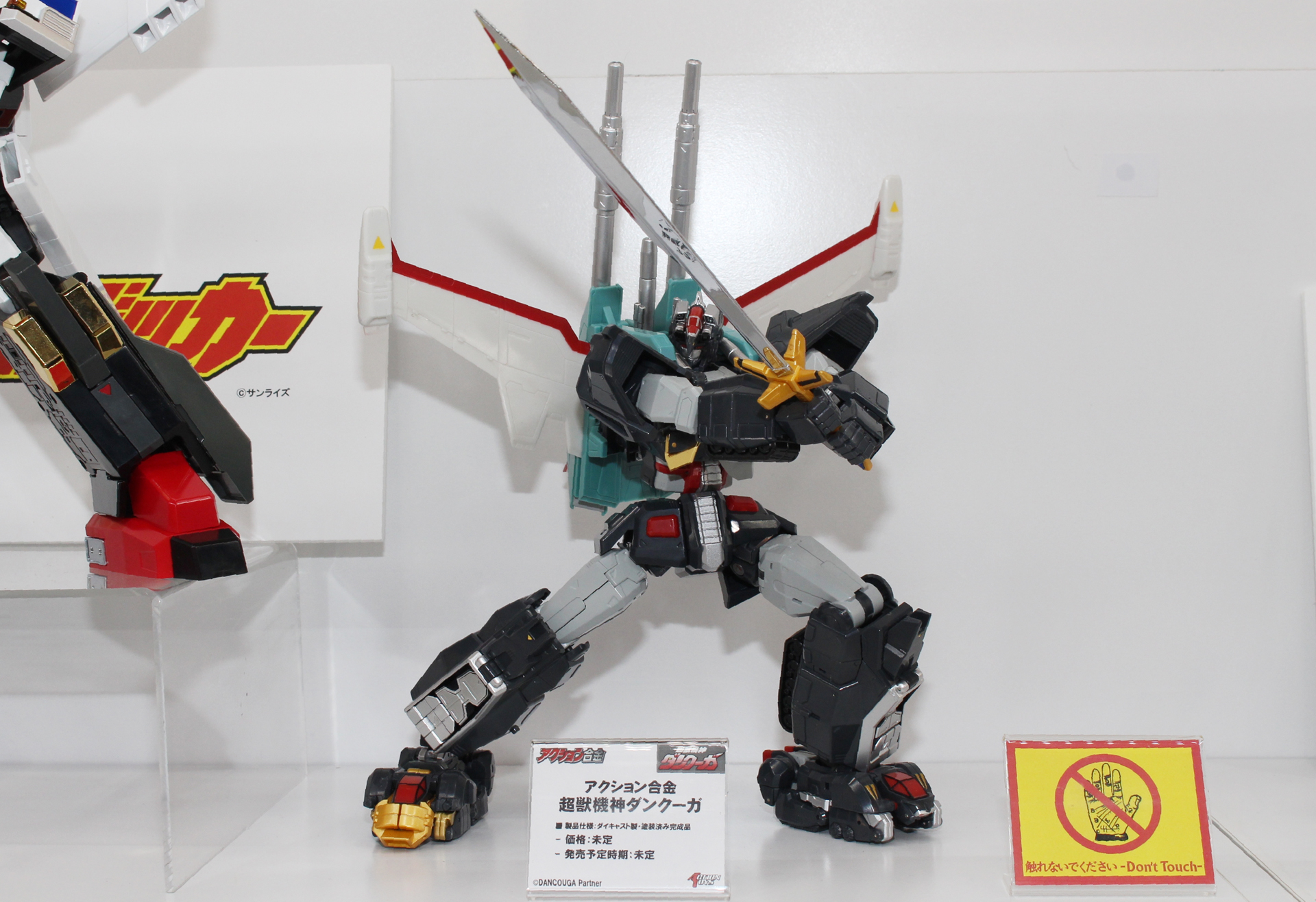 「アクション合金 ダンクーガ」