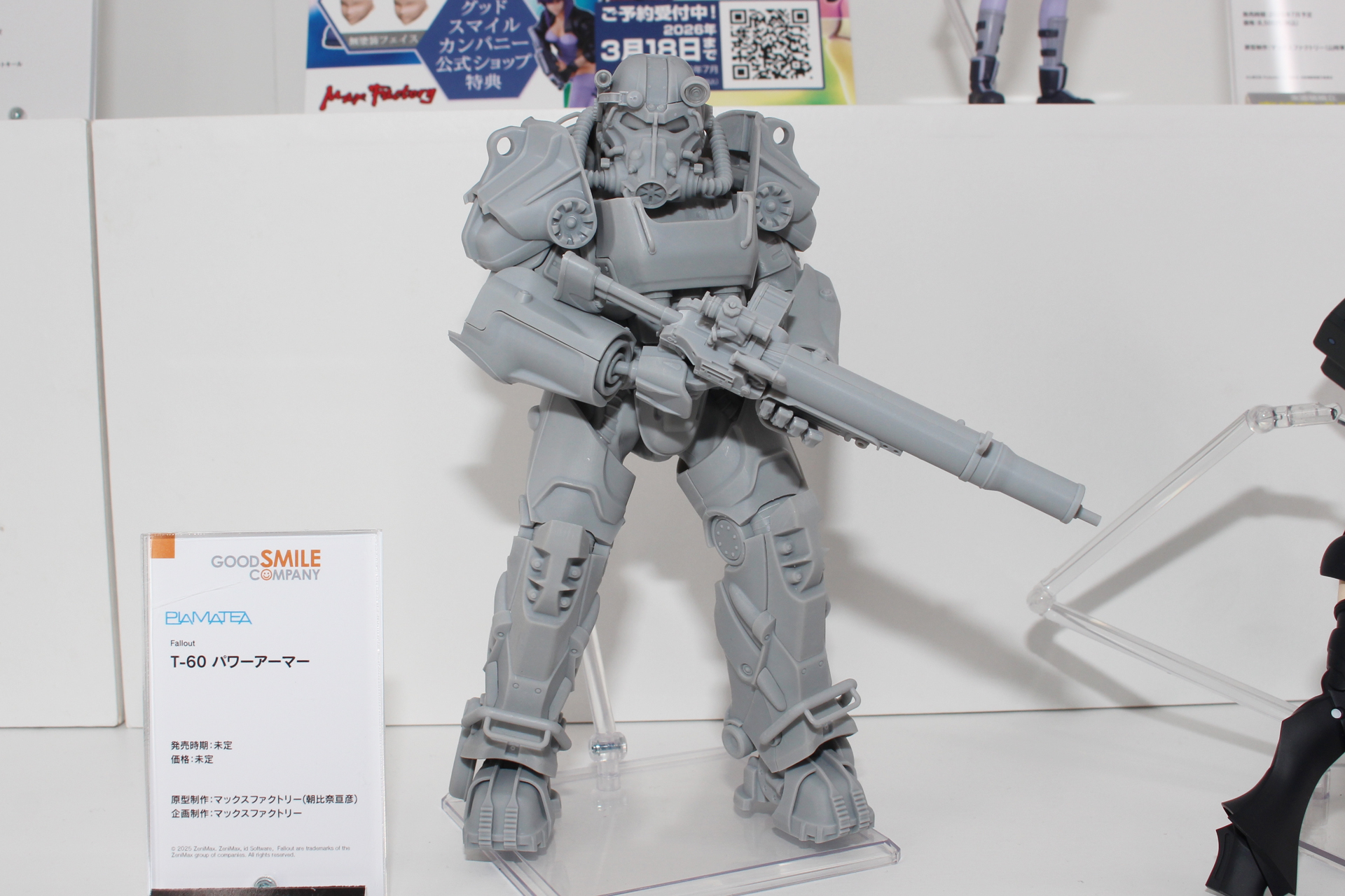 「PLAMATEA T-60 パワーアーマー」