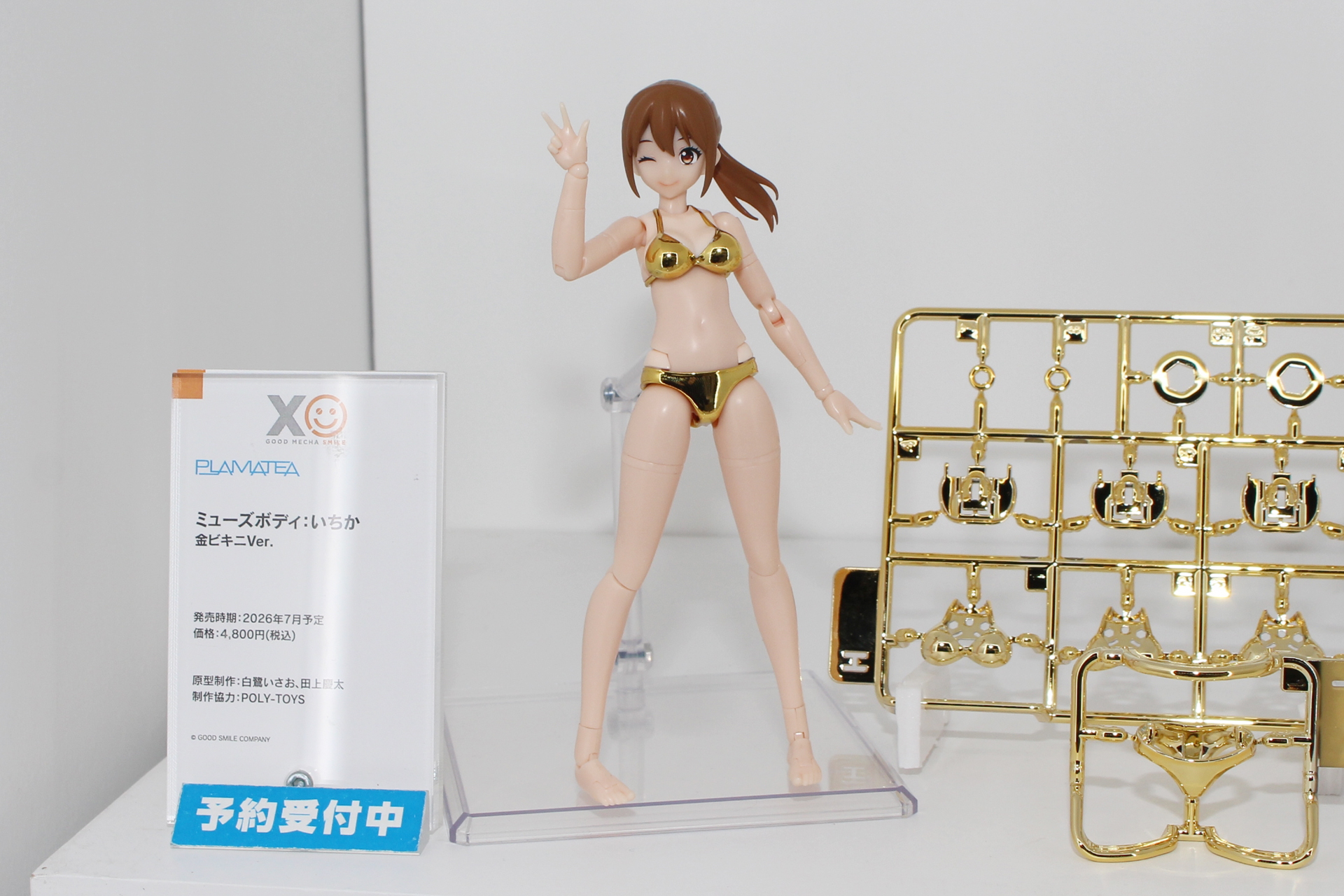 「PLAMATEA ミューズボディ：いちか 金ビキニVer.」