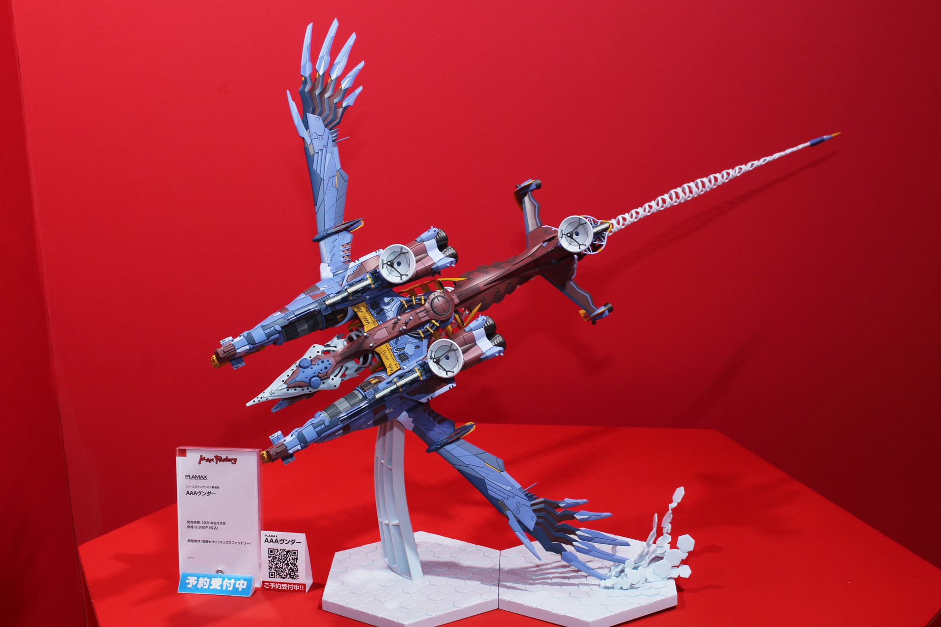 「PLAMAX AAAヴンダー」