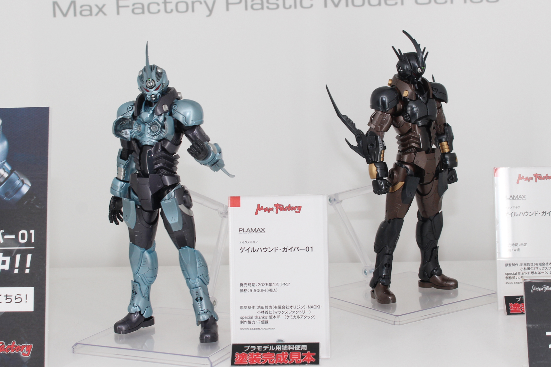 左から「PLAMAX ゲイルハウンド・ガイバー01」、「PLAMAX ゲイルハウンド・ガイバー03」