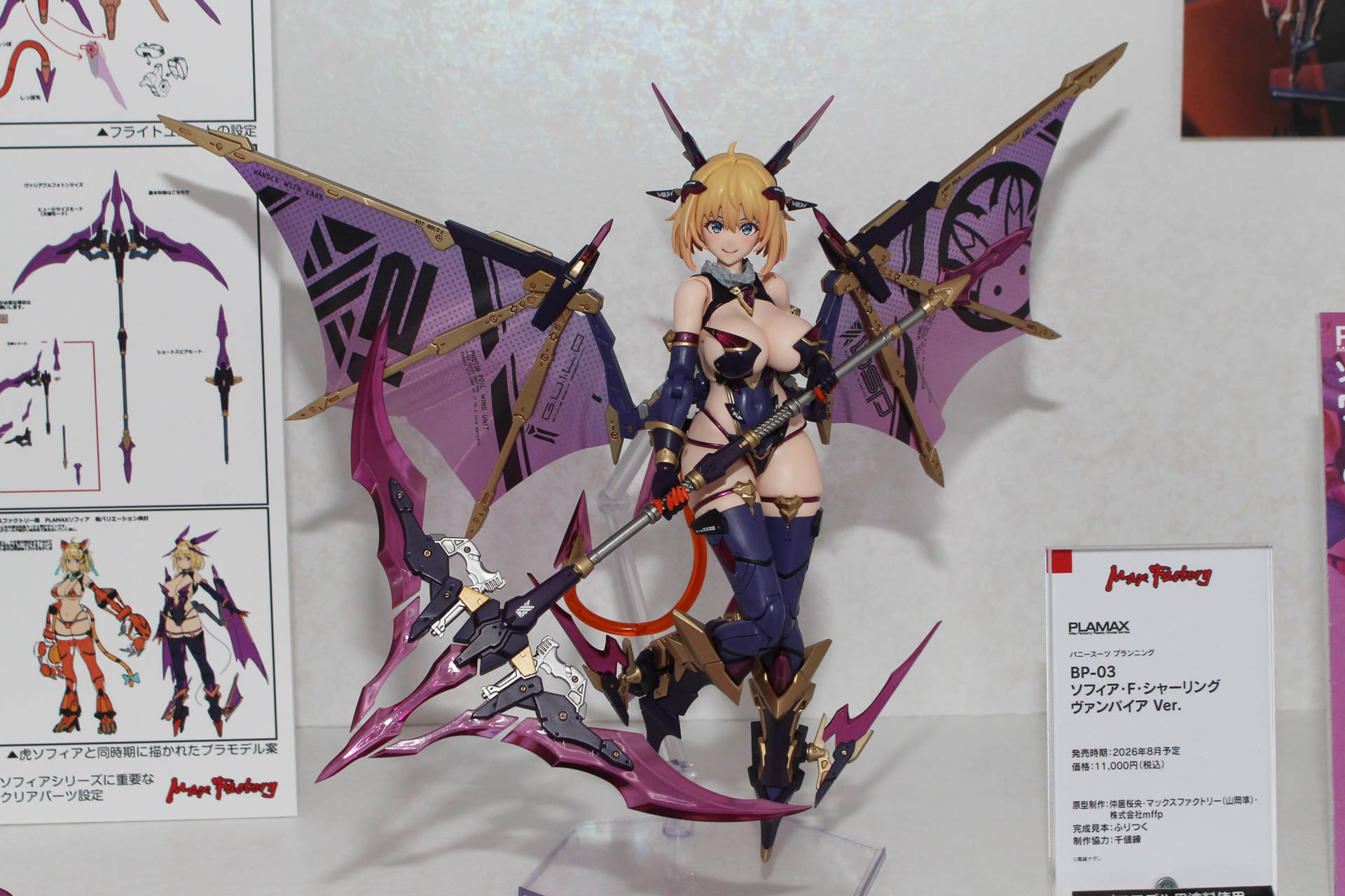 「PLAMAX BP-03 ソフィア・F・シャーリング ヴァンパイアVer.」