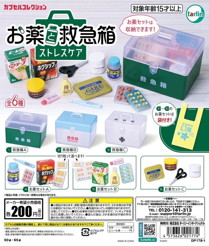 「お薬と救急箱 ストレスケア」