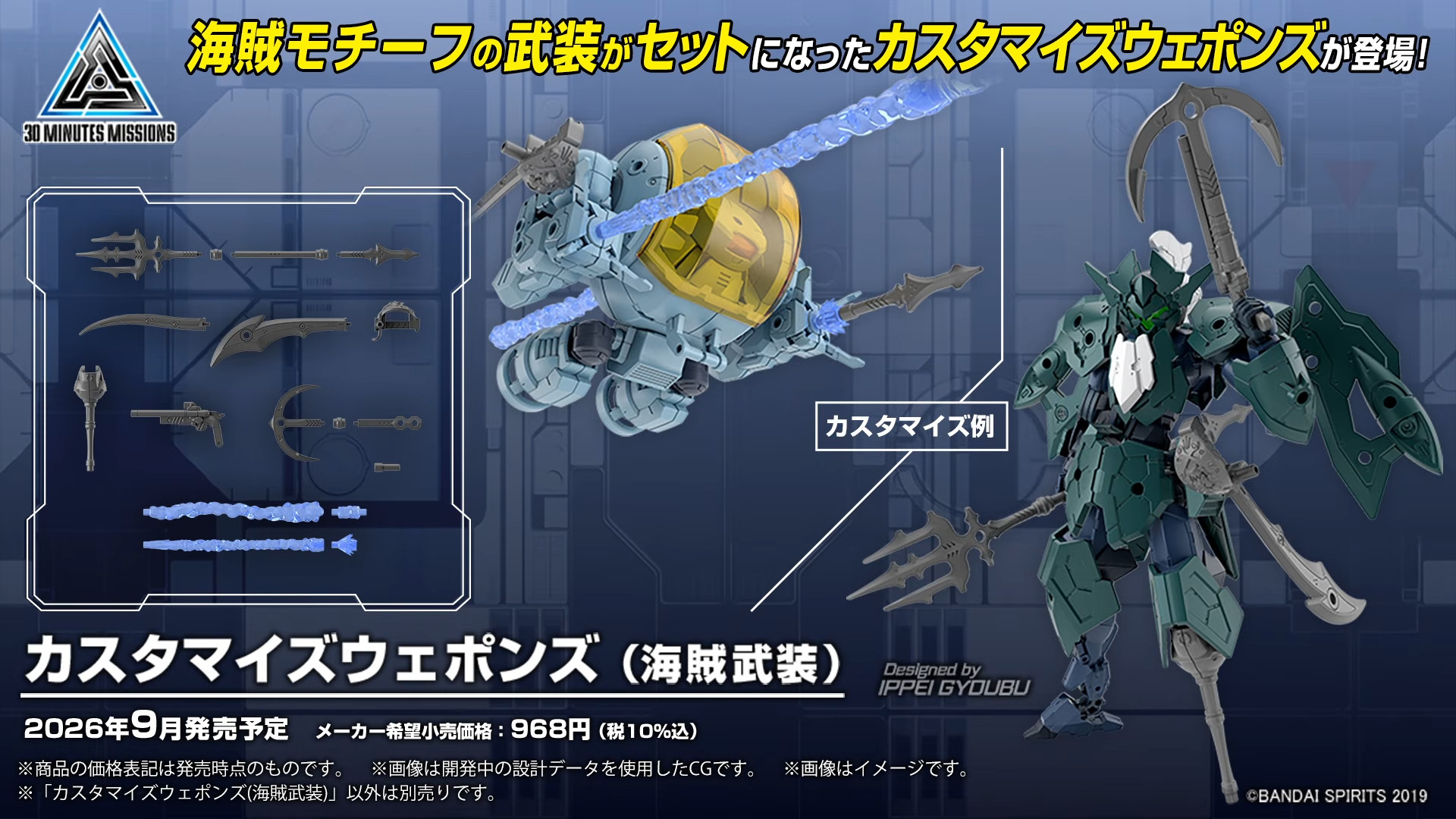 カスタマイズウェポンズ(海賊武装)