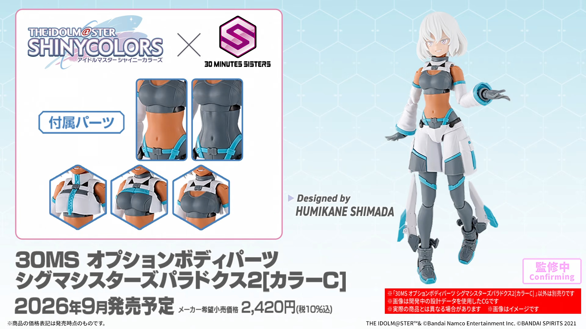 30MS オプションボディパーツ シグマシスターズパラドクス2[カラーC]