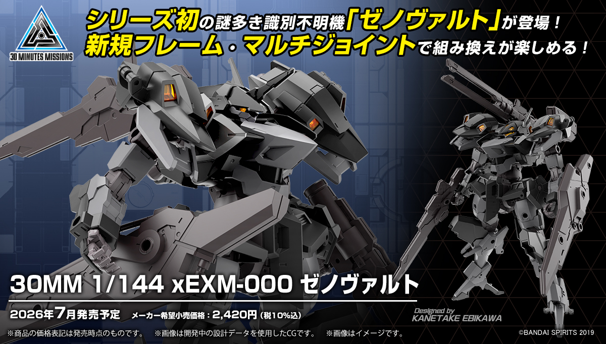 30MM 1/144 xEXM-000 ゼノヴァルト