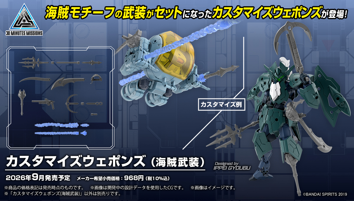 カスタマイズウェポンズ(海賊武装)