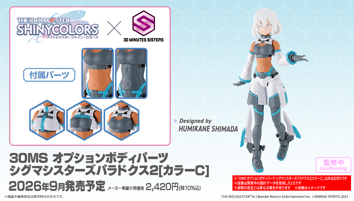 30MS オプションボディパーツ シグマシスターズパラドクス2[カラーC]