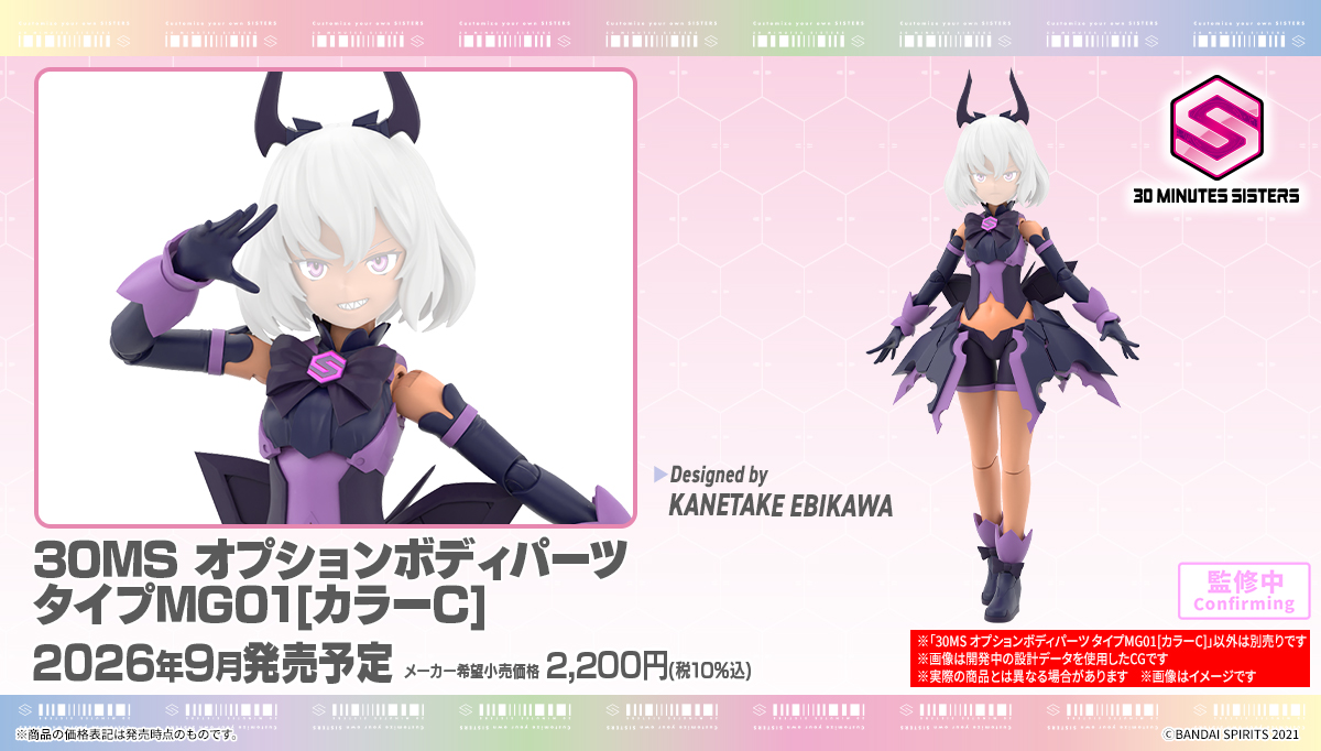 30MS オプションボディパーツ タイプMG01[カラーC]