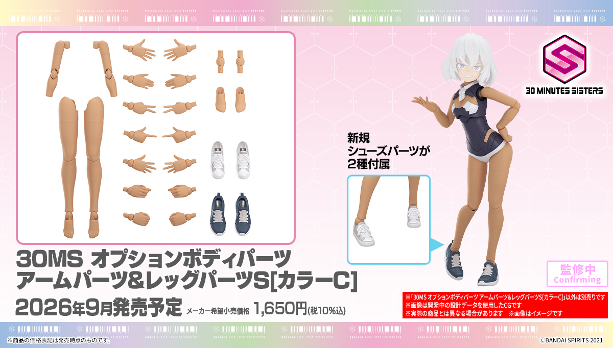 30MS オプションボディパーツ アームパーツ&レッグパーツS[カラーC]