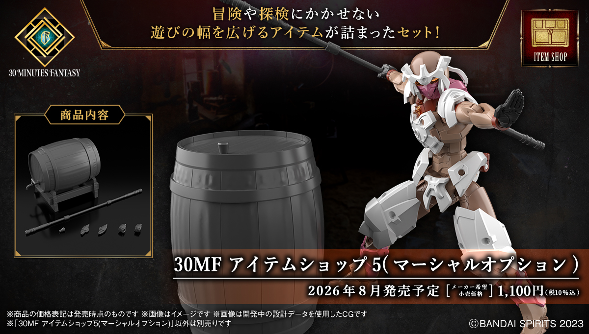 30MF アイテムショップ5(マーシャルオプション)