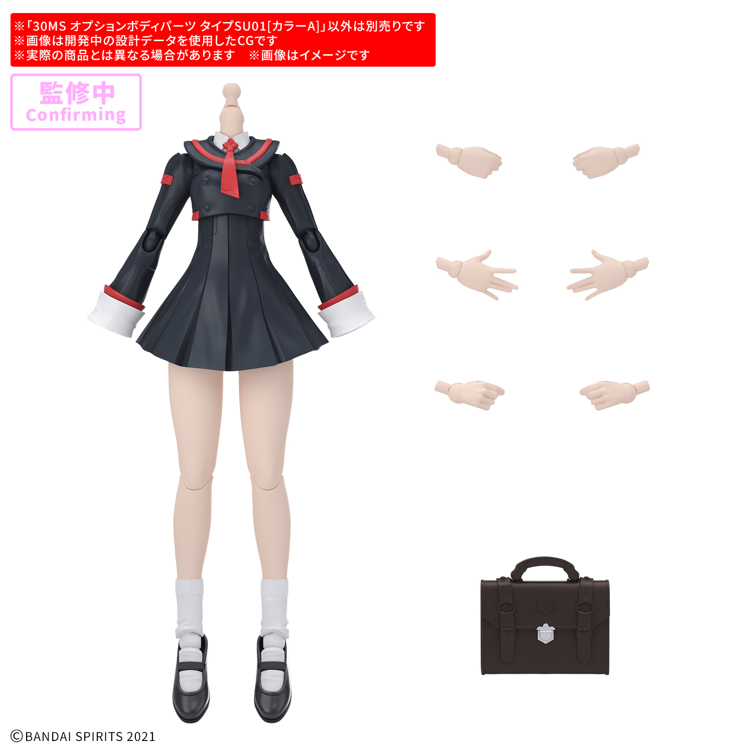 「30MS オプションボディパーツ タイプSU01[カラーA]」
