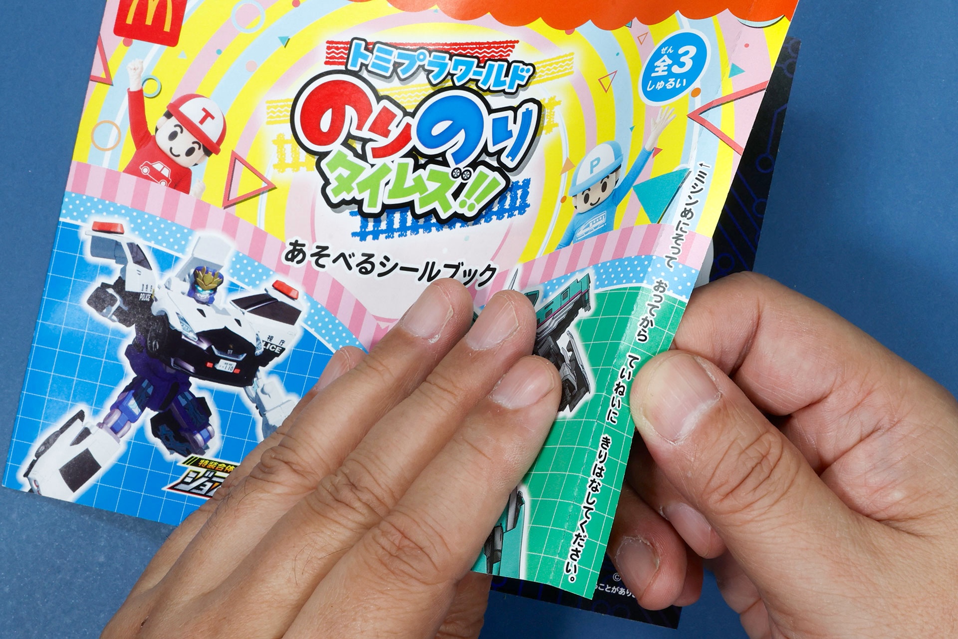 袋とじ形式なので、ミシン目から切り離していこう