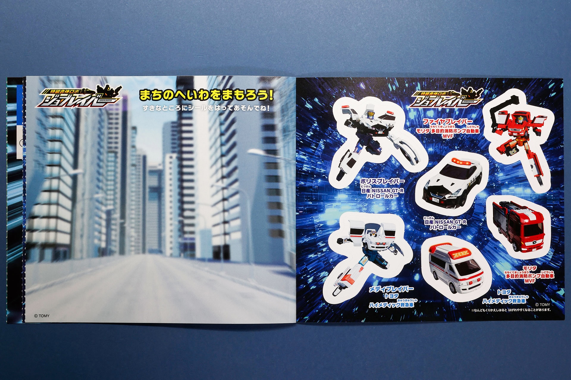 「【B】ジョブレイバー＆アーマービークルシール付き」のシールページ