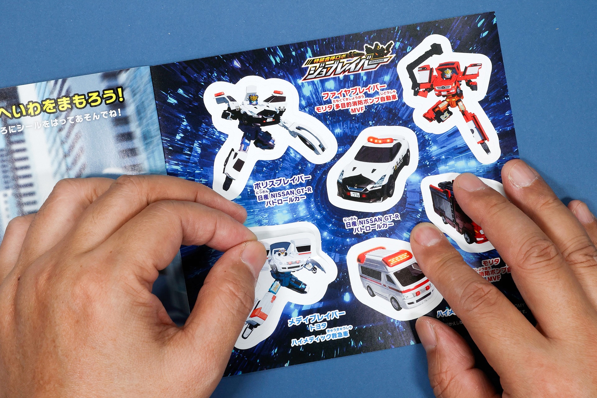 付属のシールは好きな順番に貼っていこう