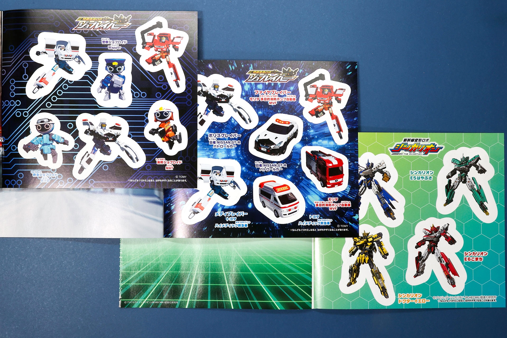 こちらが今回のハッピーセット「のりのりタイムズ!!」（2月13日〜）に登場するおもちゃ。写真左から「【A】ジョブレイバー＆ジョブロイドシール付き」、「【B】ジョブレイバー＆アーマービークルシール付き」、「【C】シンカリオンシール付き」