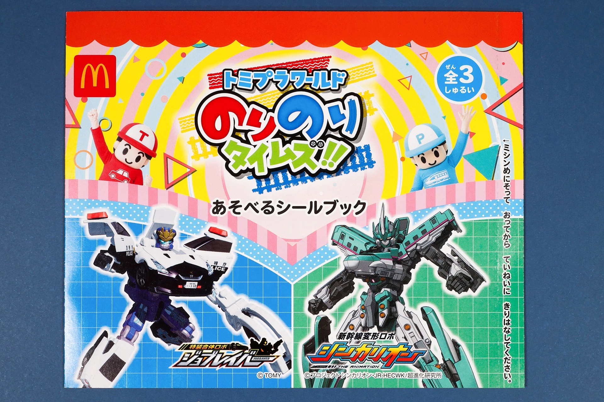 こちらがシールブックの表面だ。見た目は全て共通になっている