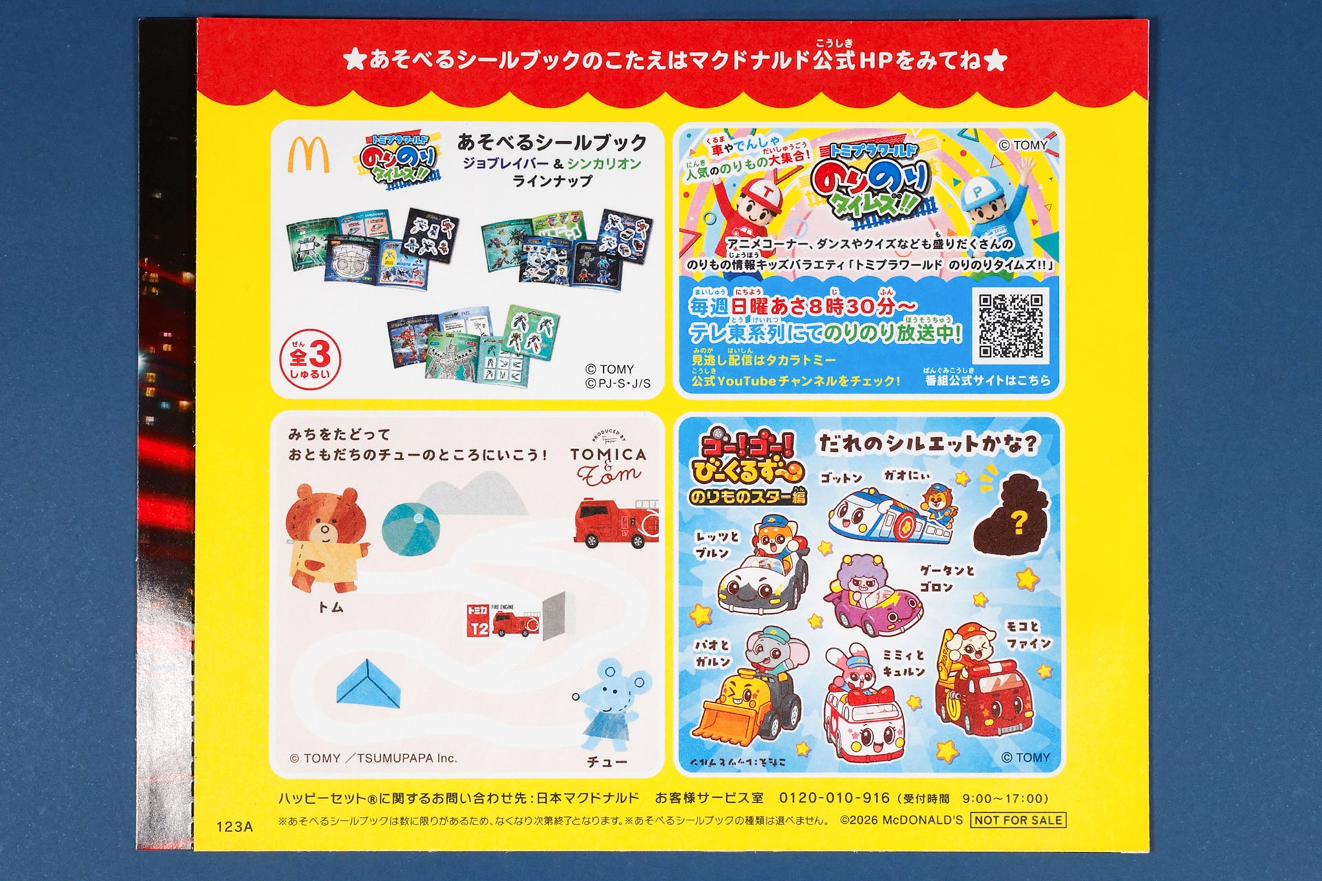 こちらは裏面で番組の情報などが記載されている