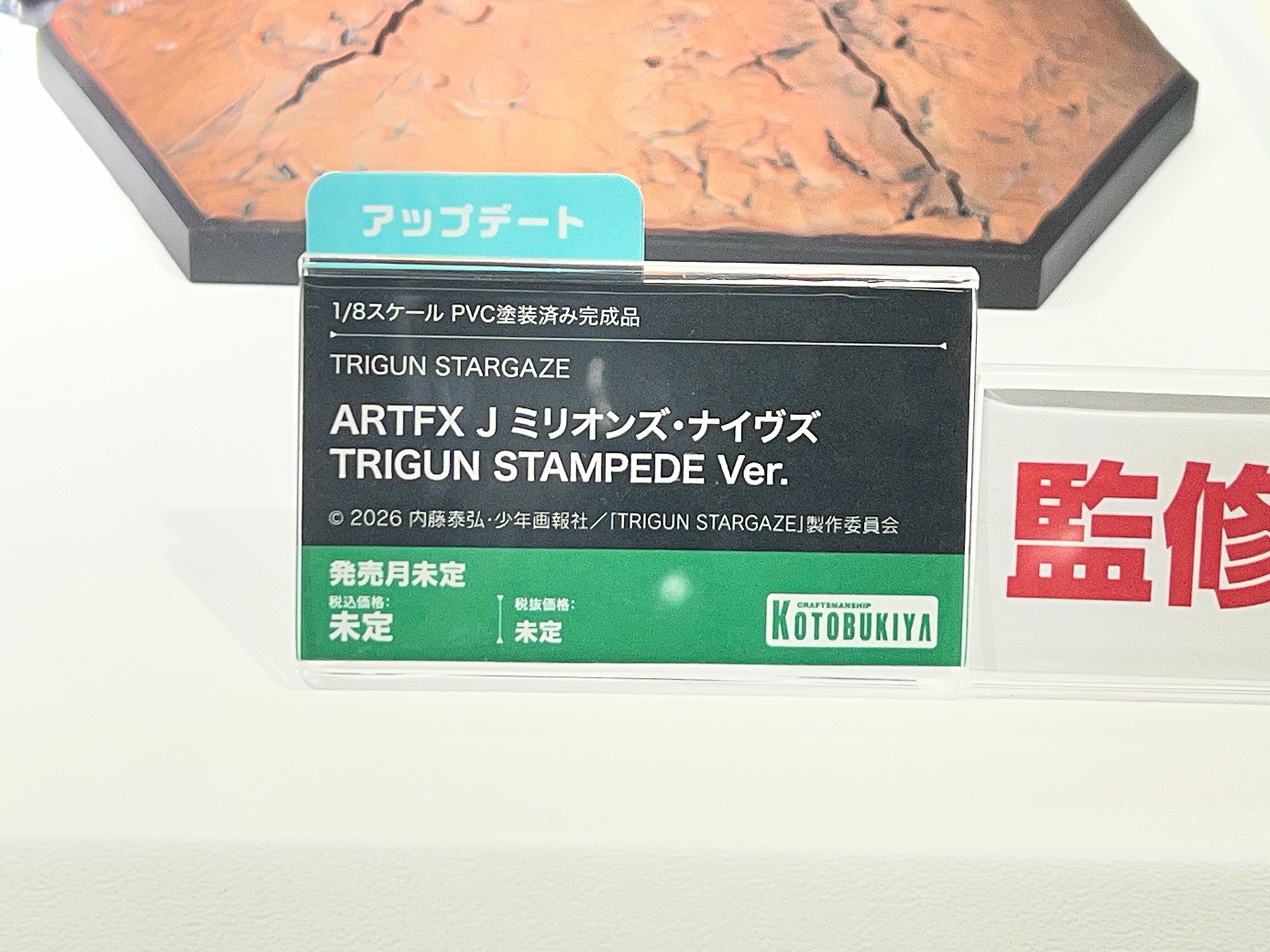 ARTFX J ミリオンズ・ナイヴズ TRIGUN STAMPEDE Ver.