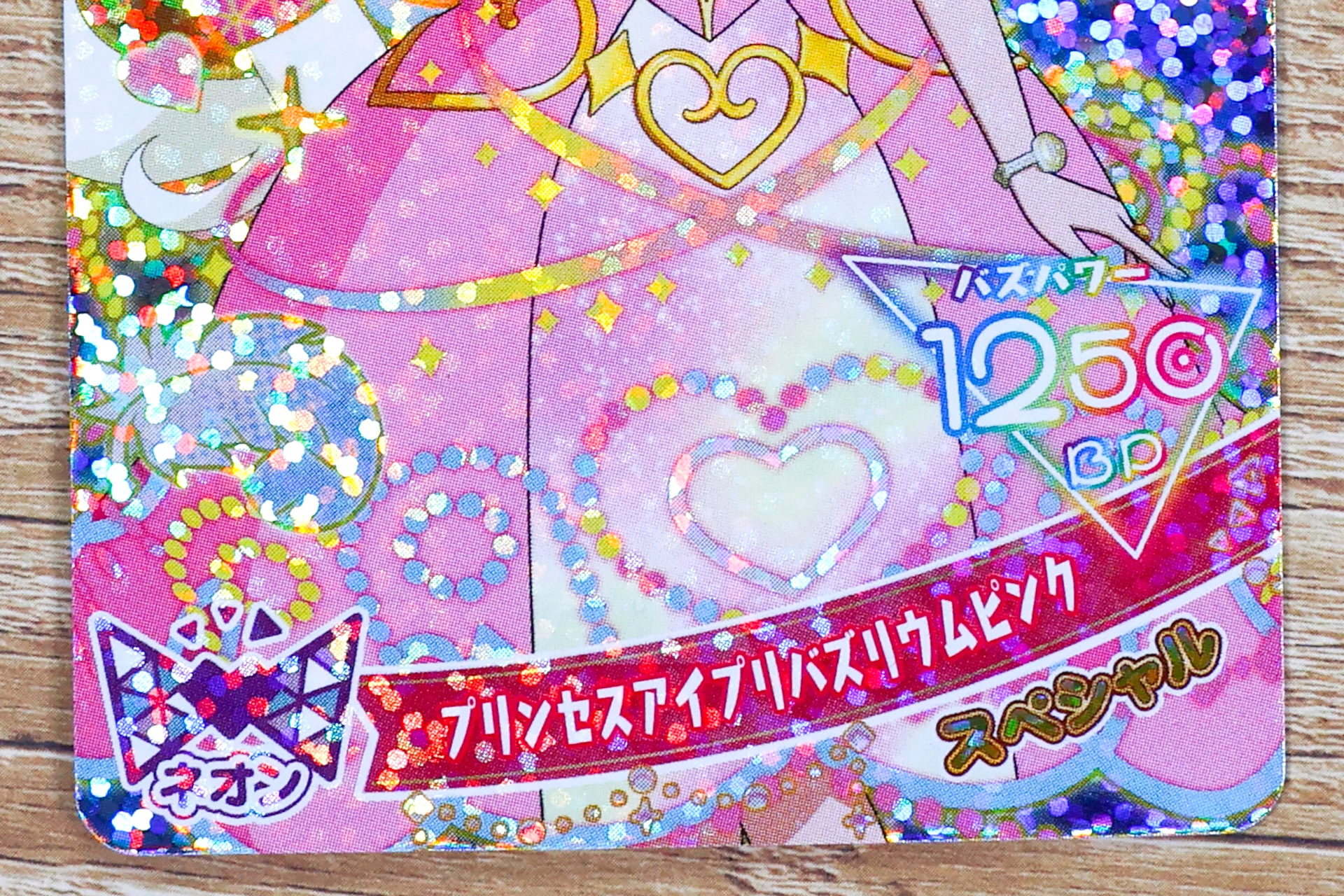 レアリティは「スペシャル」