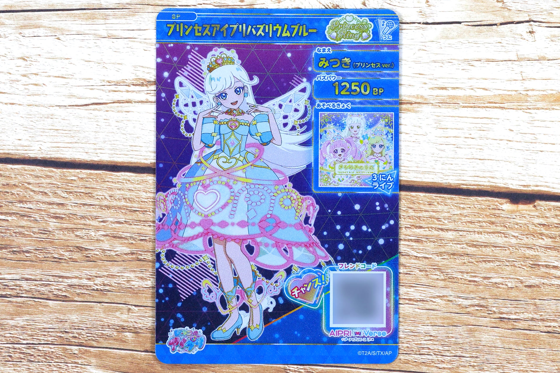 「みつき（プリンセスアイプリバズリウムブルー）」の裏面だ
