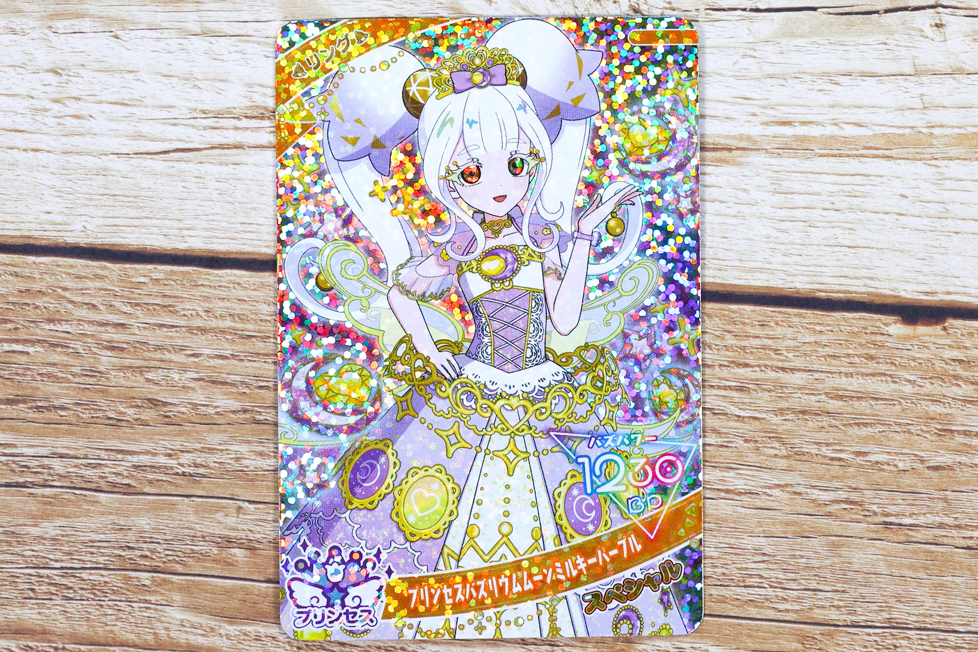 「リング（プリンセスバズリウムムーンミルキーパープル）」の表面