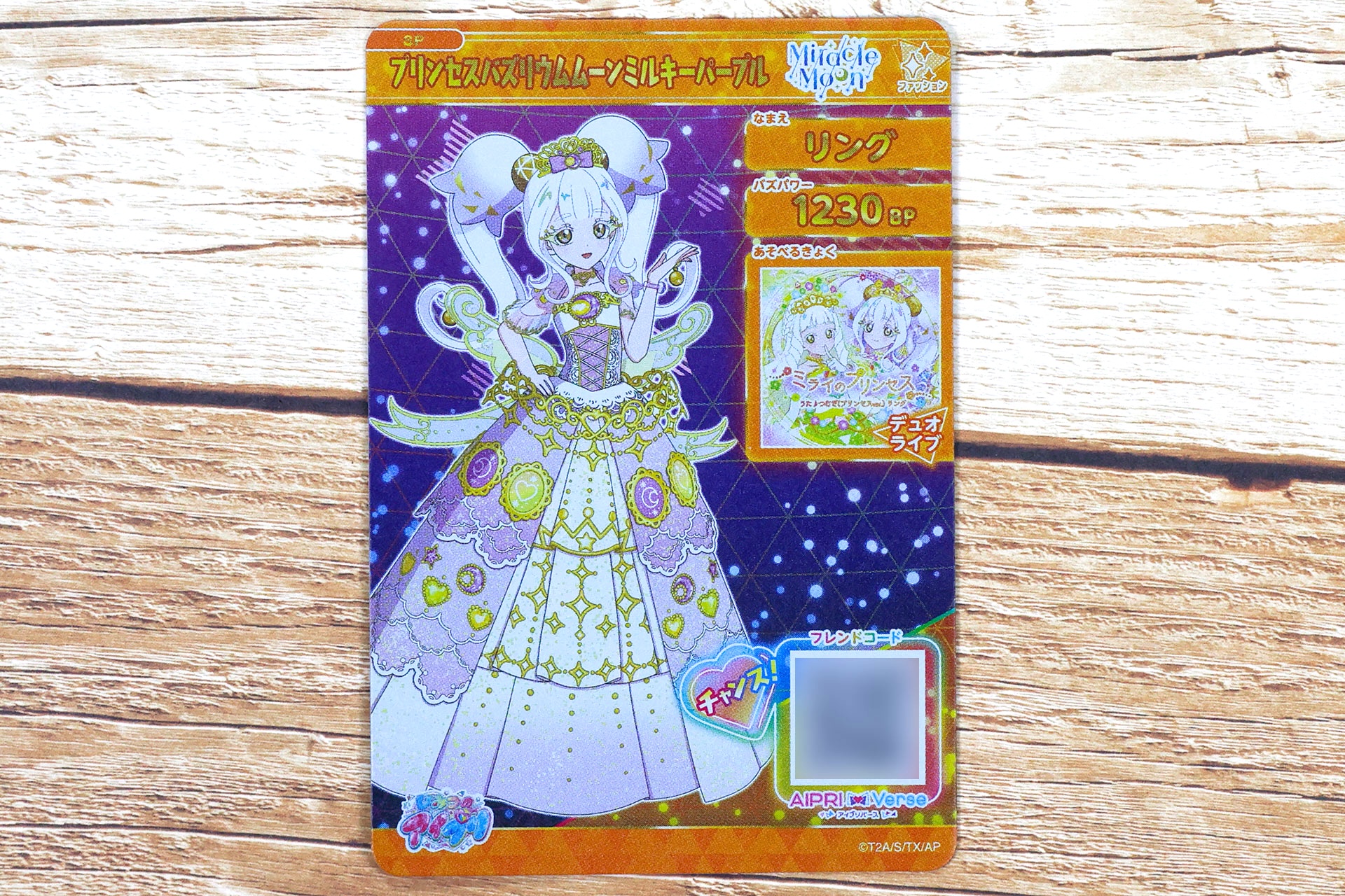 こちらは「リング（プリンセスバズリウムムーンミルキーパープル）」の裏面だ