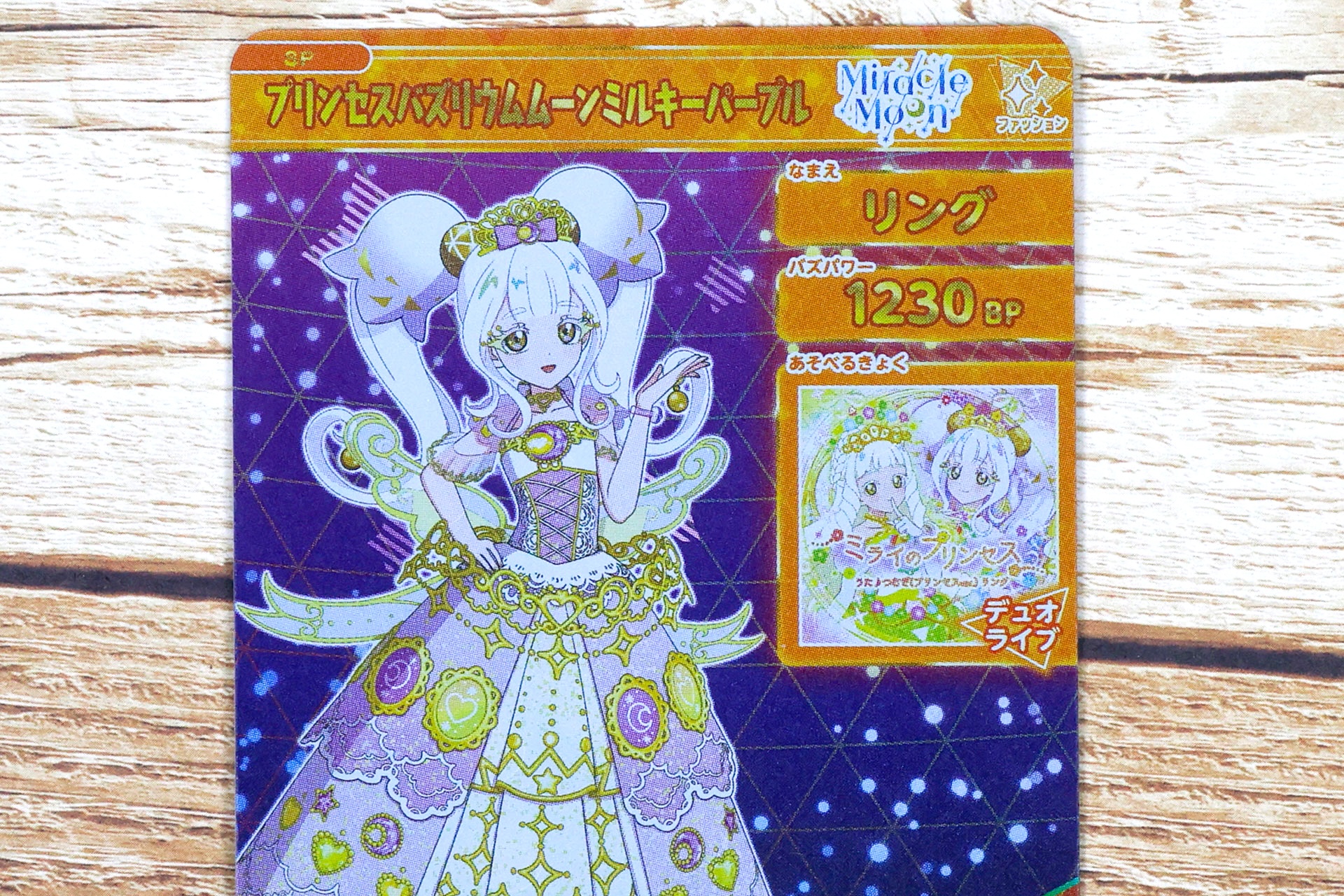 バズパワーは1230BPだ