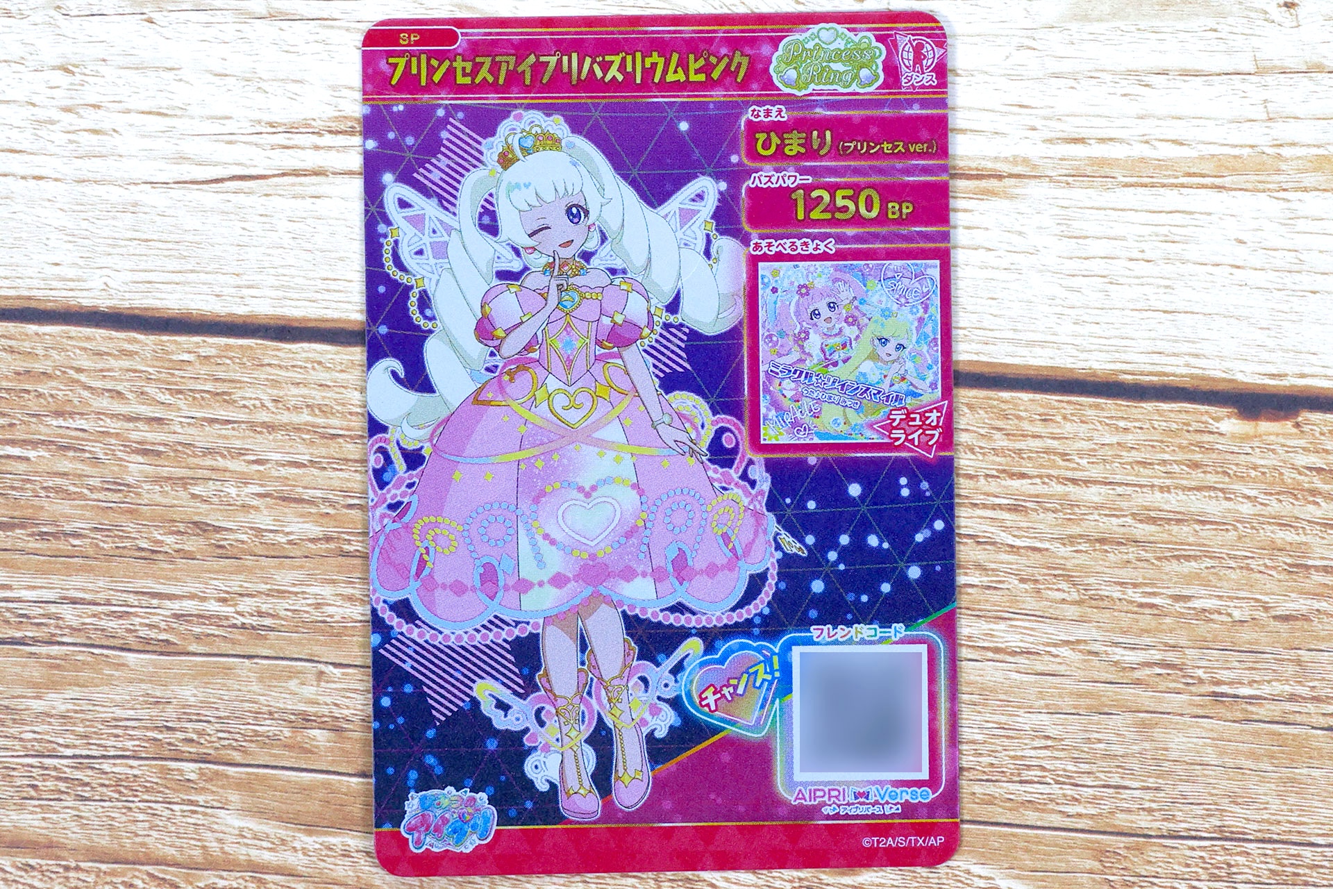 こちらは「ひまり（プリンセスアイプリバズリウムピンク）」の裏面だ