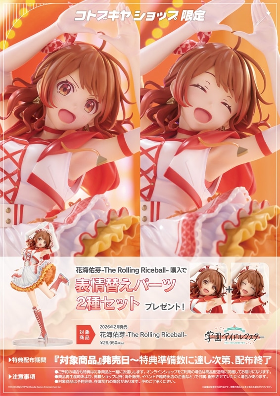 コトブキヤショップ限定特典「表情替えパーツ2種セット」