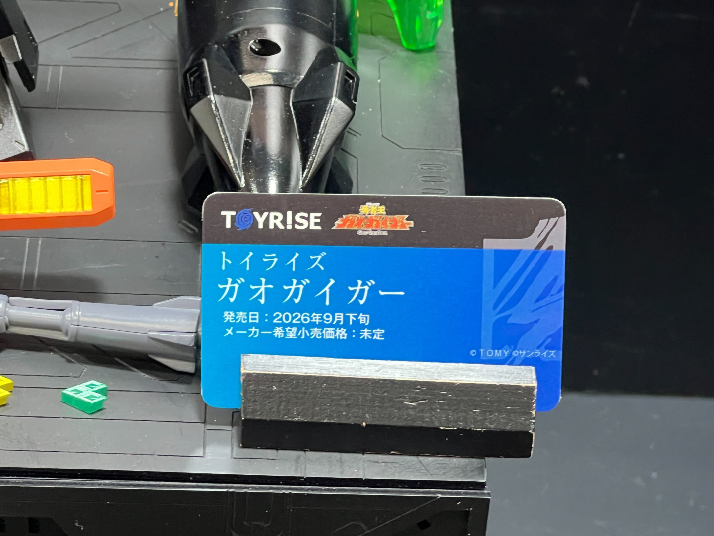 トイライズ ガオガイガー