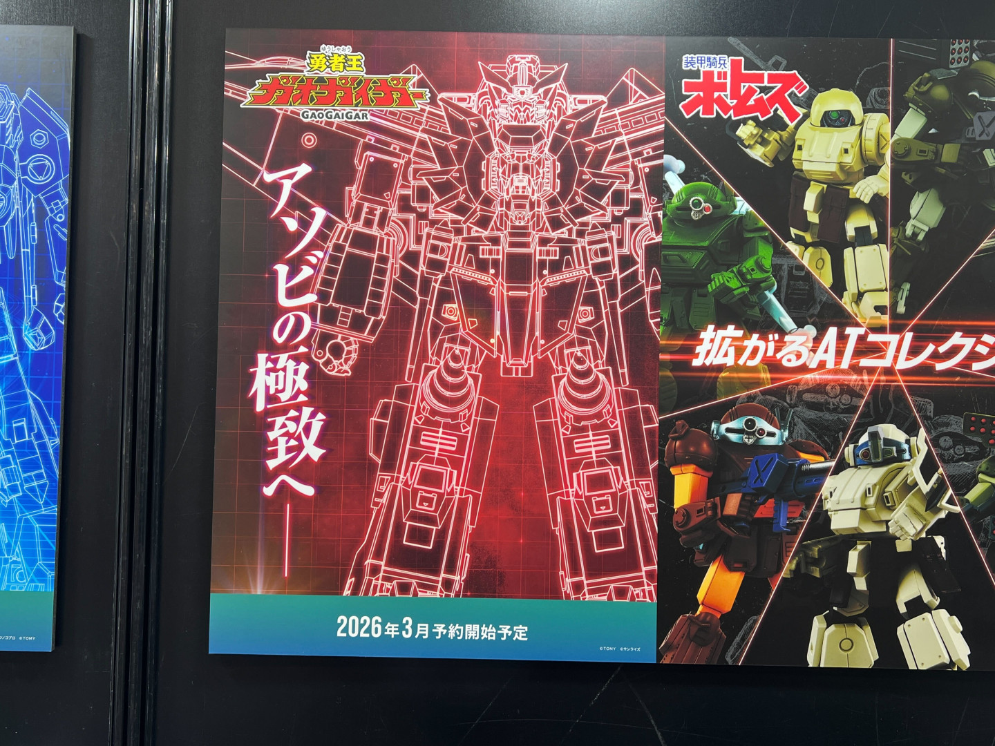 トイライズ ガオガイガー