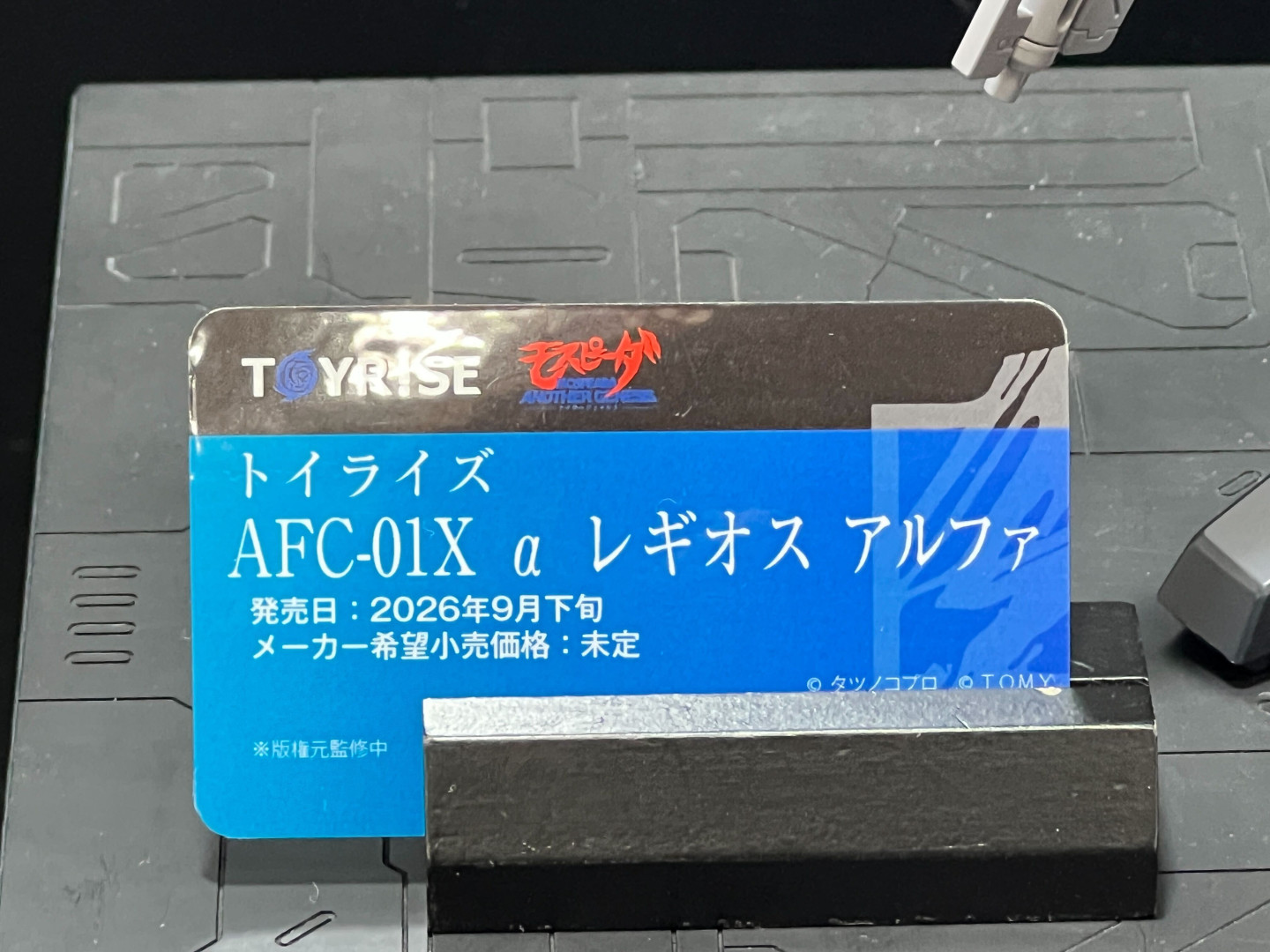 トイライズ AFC-01X α レギオス アルファ