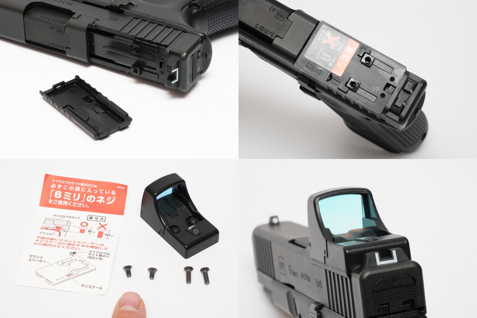 「マイクロプロサイト」の取り付けには、「G19 Gen5 MOS」に同梱される短いネジ（6mm）を使う必要がある