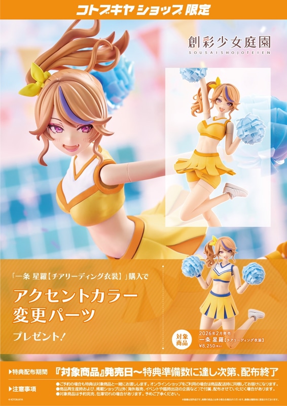 コトブキヤショップ限定特典「アクセントカラー変更パーツ」