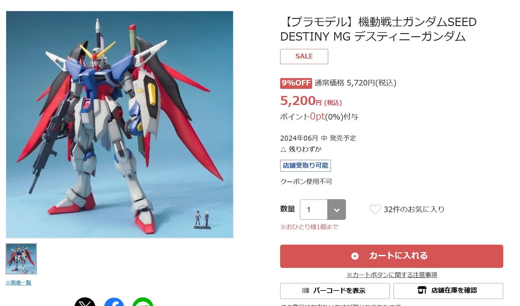 2月24日12時15分ごろの販売状況