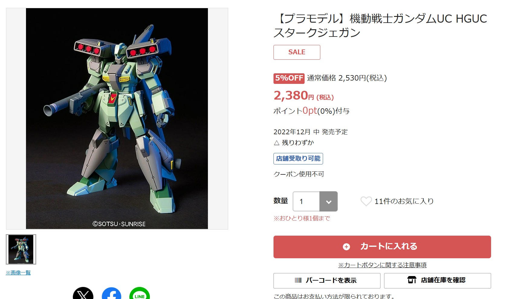 2月24日12時15分ごろの販売状況