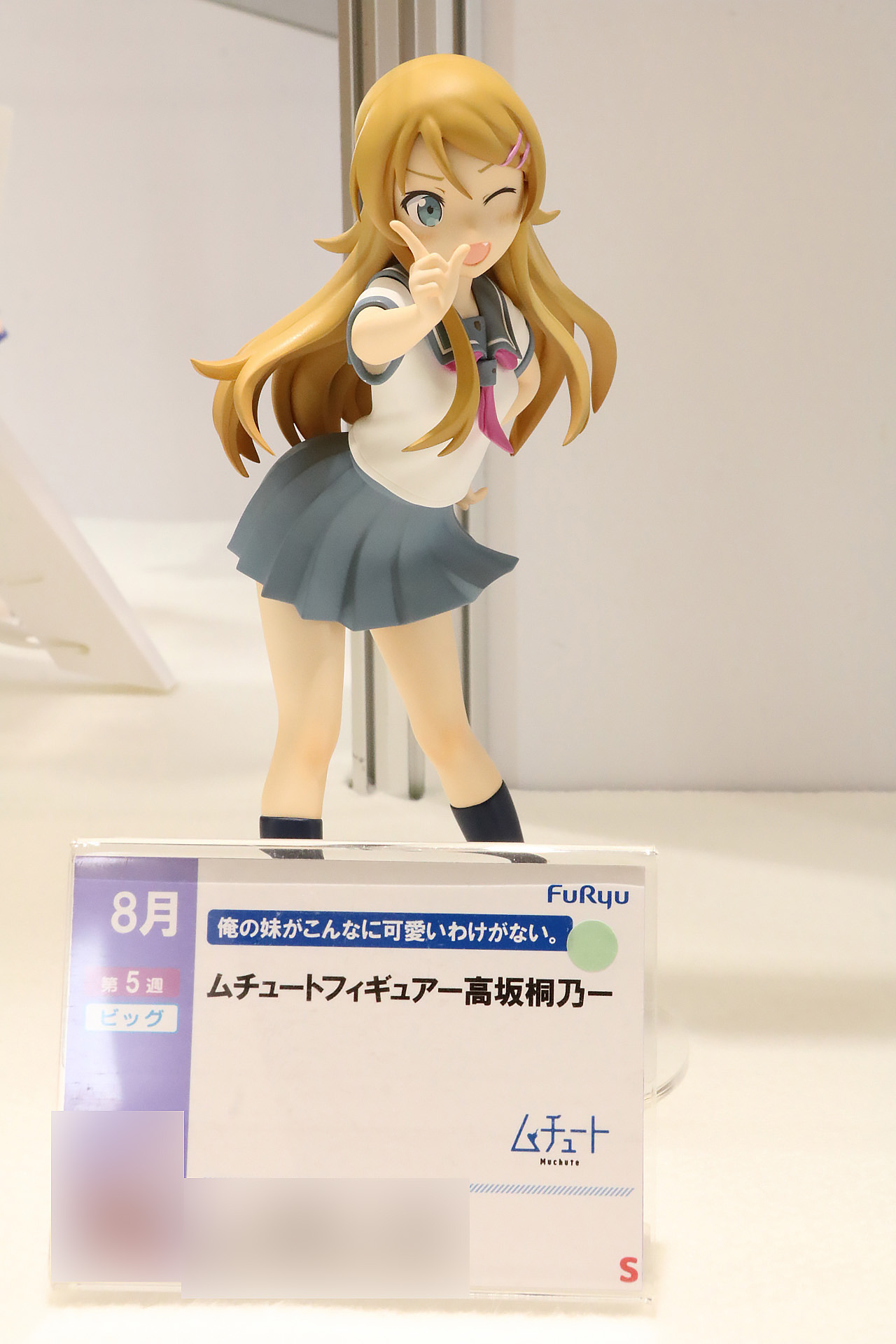 2026年8月 登場予定