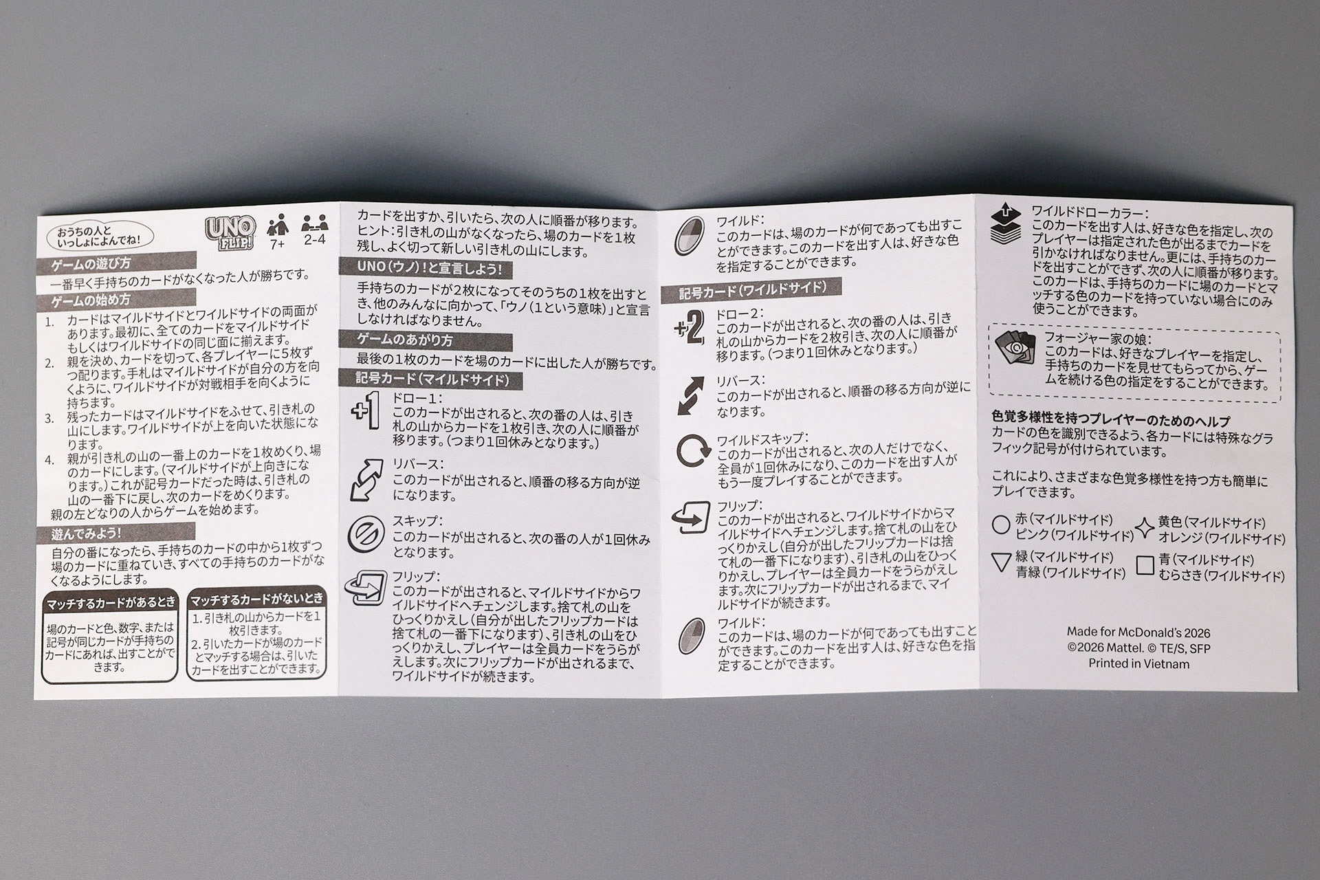 4ページにわたってルールが書かれている