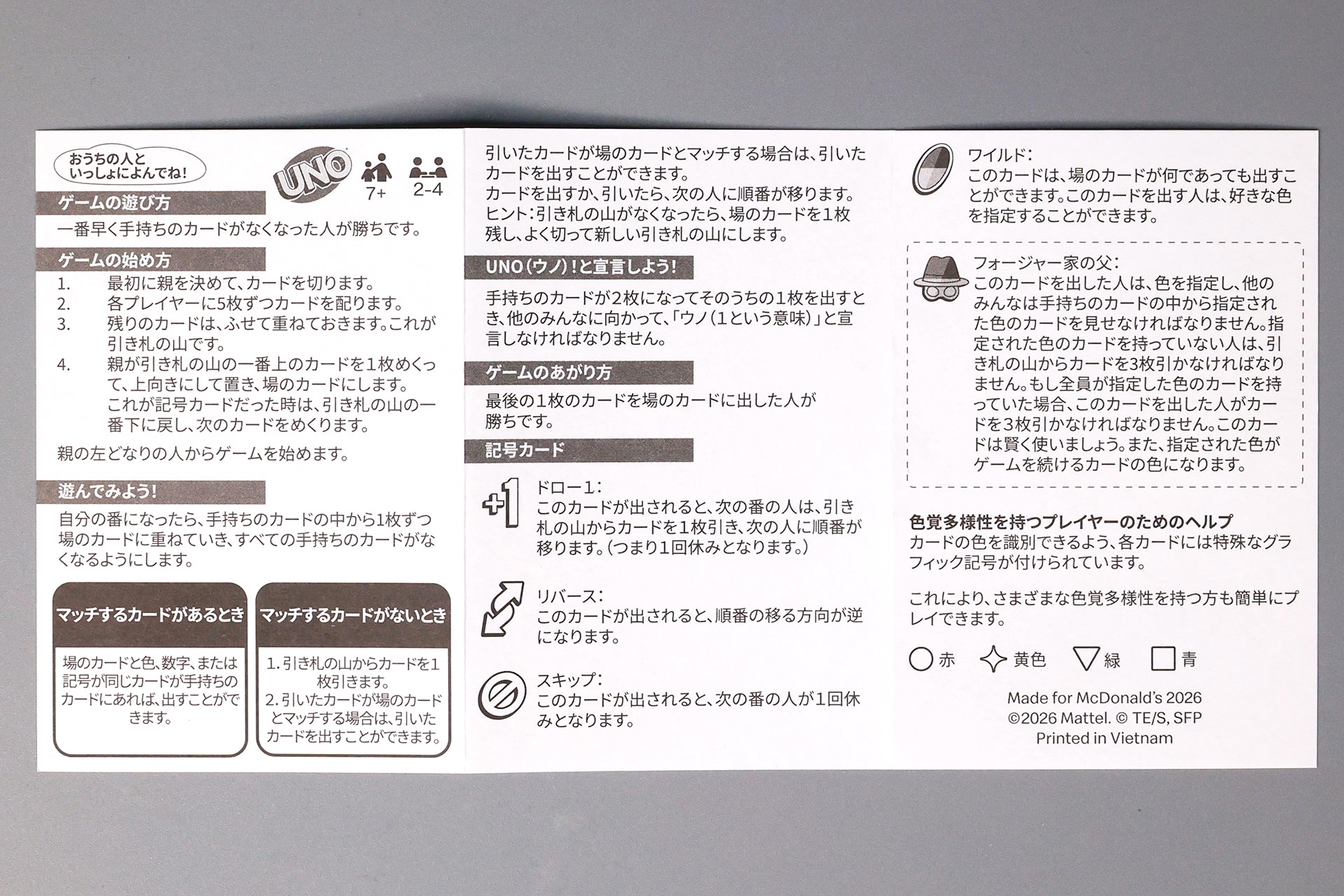 3ページにわたってルールが記載されている